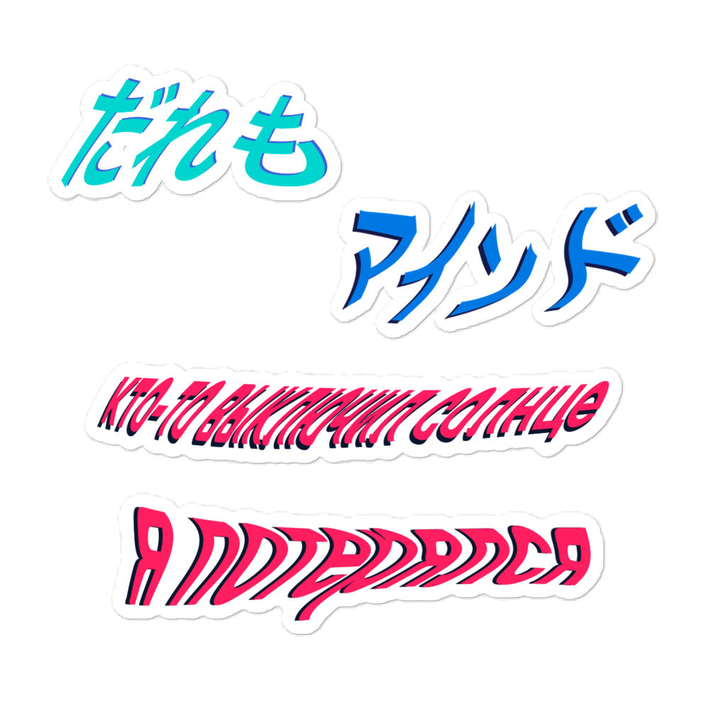 Wavy Russian/Japanese Text Stickers